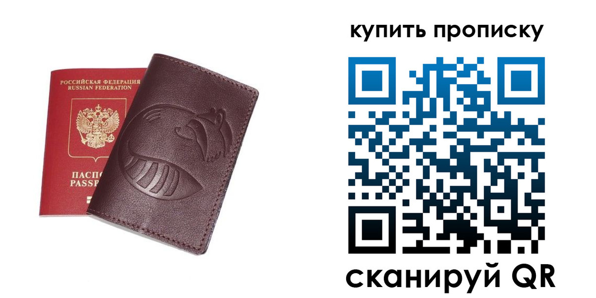 прописка законно в Костроме