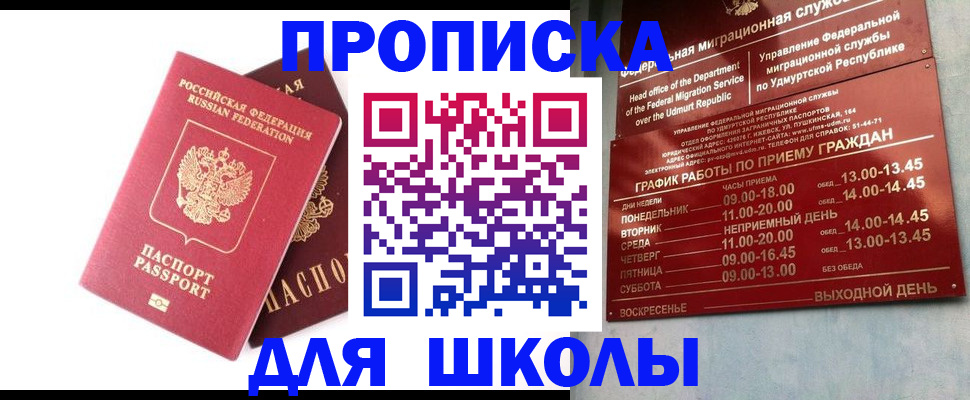 прописка для школы в Костроме